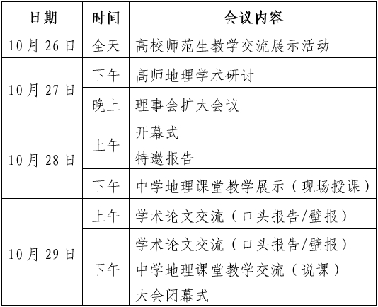 会议议程.png
